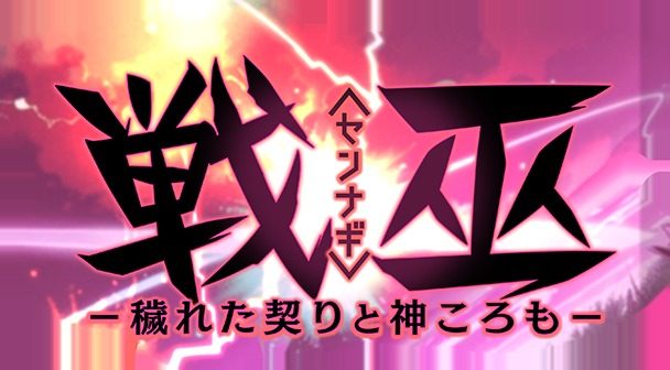 戦巫 角色路线 详情图 1