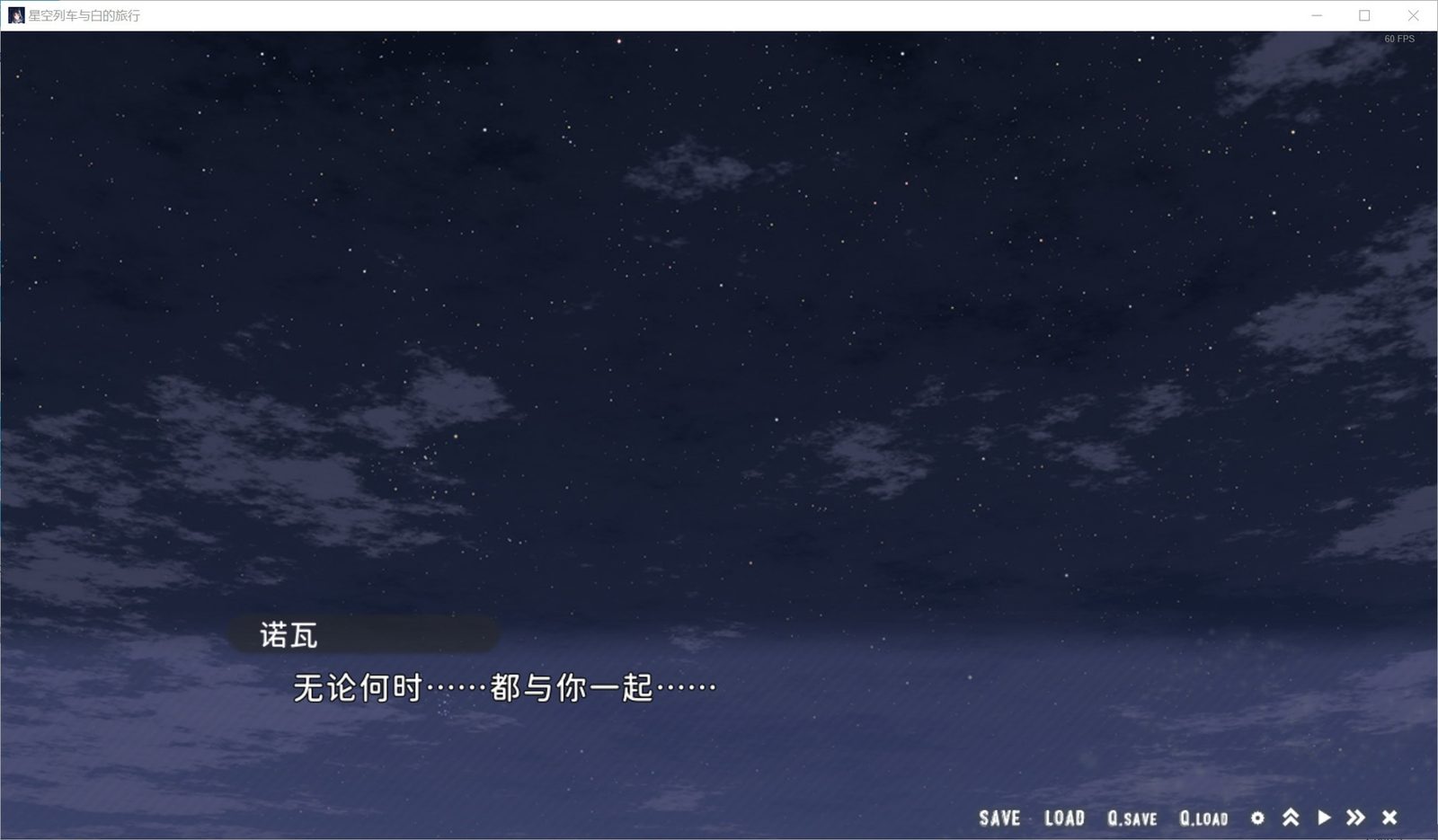 星空列车与白的旅行STEAM版 剧情互动 详情图 6