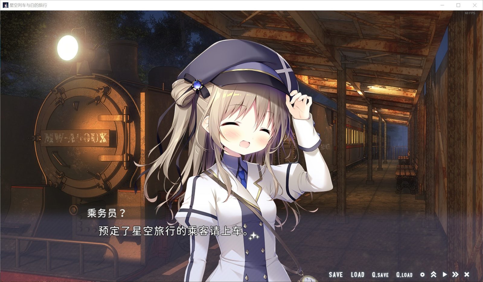 星空列车与白的旅行STEAM版 角色路线 实机截图 3
