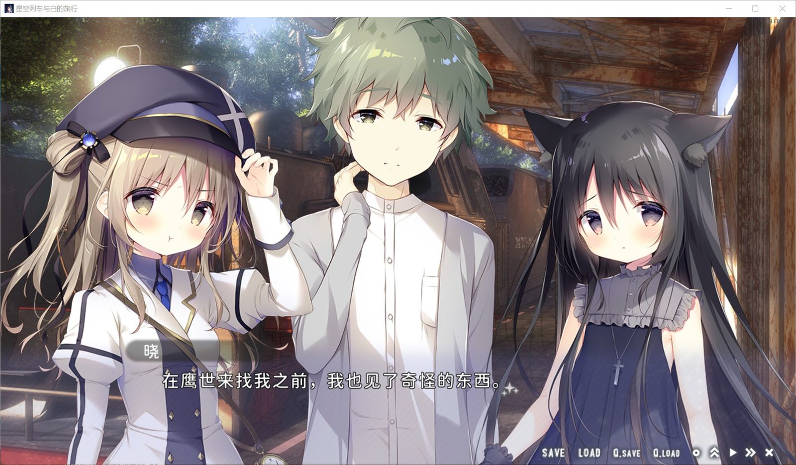 星空列车与白的旅行STEAM版 操作界面 资料图 5