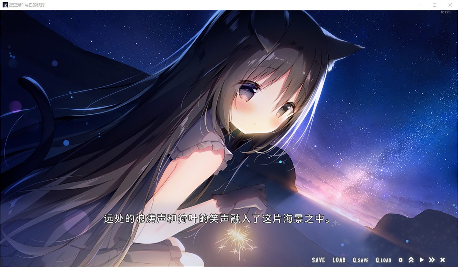 星空列车与白的旅行STEAM版 PC游戏 资料图 7