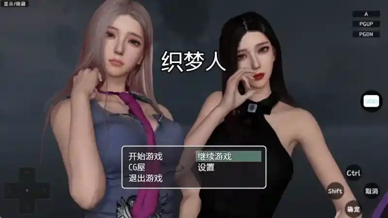 织梦人破解完结版 版本内容 画面 1