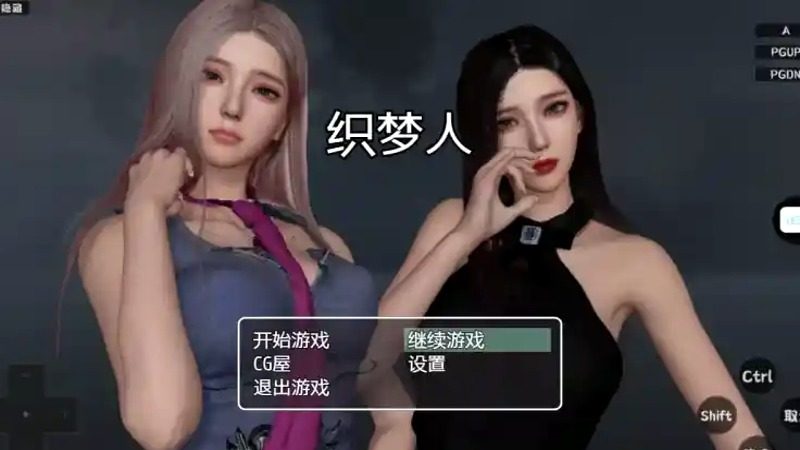 织梦人破解完结版 角色路线 实机截图 7