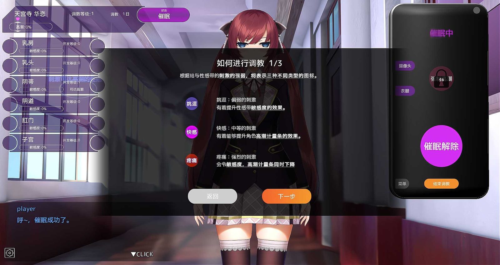 用洗脑APP肆意玩弄狂妄大小姐 地图探索 实机截图 6