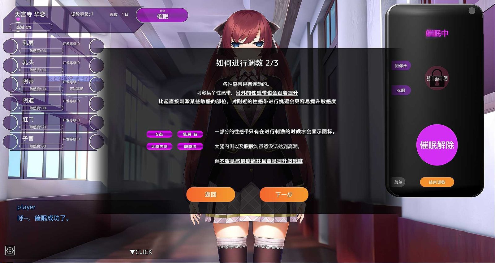 用洗脑APP肆意玩弄狂妄大小姐 玩法展示 预览图 5