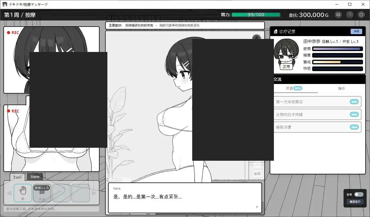 心跳加速!性感按摩 官方 正式版 官方 任务推进 专题图 5