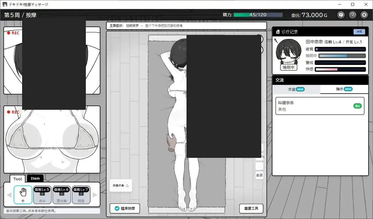 心跳加速！性感按摩 官方 正式版 官方 表情差分 资料图 5