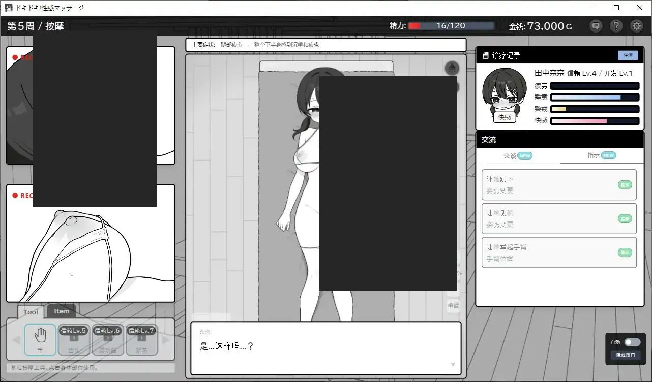 心跳加速!性感按摩 官方 正式版 官方 日式SLG 展示图 1