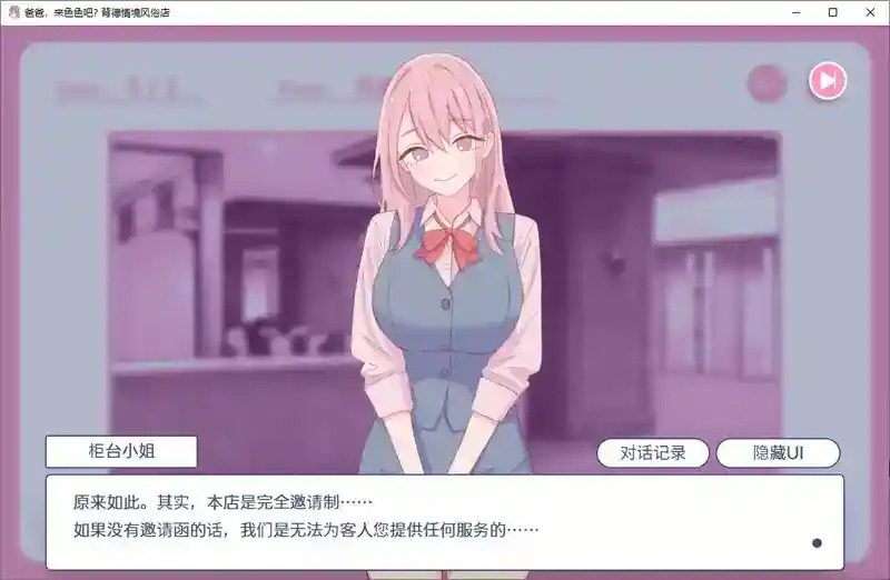 爸爸,来色色吧 背德情境风俗店 官方 手绘动画 玩法截图 8
