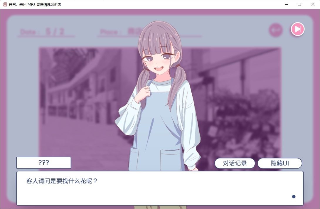 爸爸,来色色吧 背德情境风俗店 官方 节奏小游戏 预览图 3