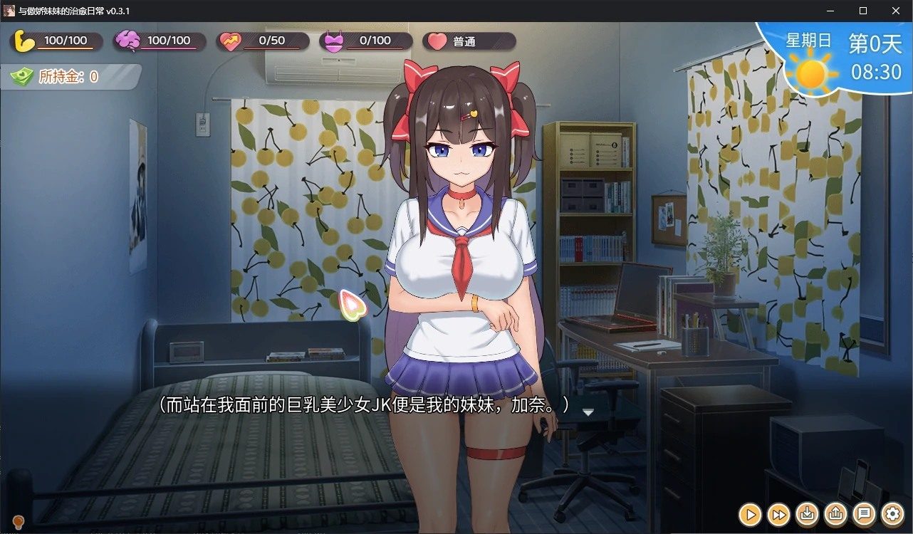 与傲娇妹妹的治愈日常 攻略要点 详情图 4