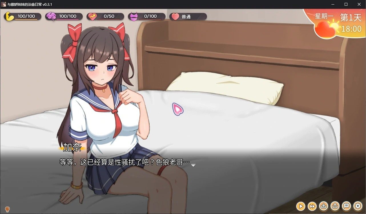 与傲娇妹妹的治愈日常 攻略要点 玩法截图 3