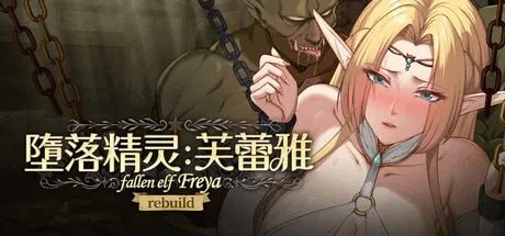 堕落精灵·芙蕾雅 Ver1 精灵芙蕾雅安卓版下载 封面图